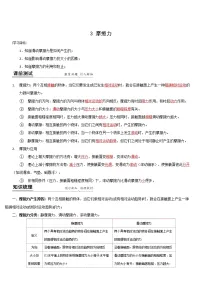 初中物理苏科版八年级下册摩擦力学案