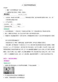 2021学年力的作用是相互的学案