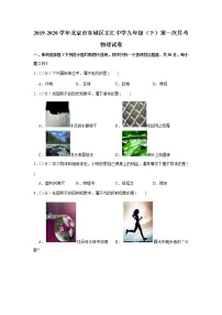 2019-2020学年北京市东城区文汇中学九年级（下）第一次月考物理试卷