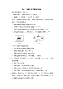 人教版九年级全册第十八章 电功率综合与测试课后测评