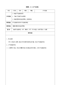 八年级下册四、大气压强教案设计
