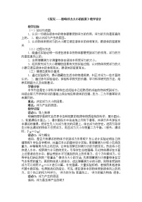 北师大版八年级下册五、学生实验：探究——影响浮力大小因素教案设计