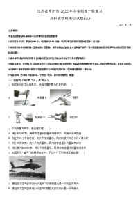 2022年中考物理一轮复习苏科版物理模拟试题三（原卷版）