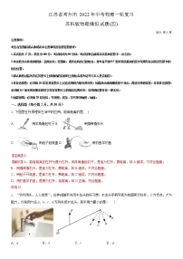 2022年中考物理一轮复习苏科版物理模拟试题四（解析版）