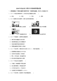 2020年北京市十四中中考物理零模试卷