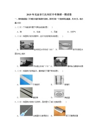 2019年北京市门头沟区中考物理一模试卷