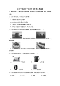 2019年北京市丰台区中考物理二模试卷