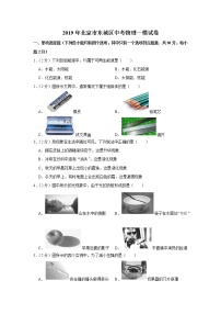 2019年北京市东城区中考物理一模试卷