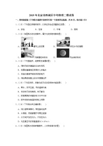 2019年北京市西城区中考物理二模试卷