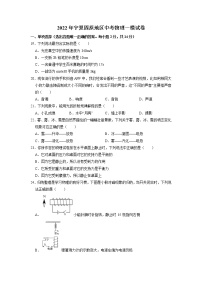 2022年宁夏固原地区九年级下学期学科测试（一模）物理试题