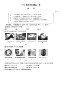 2022北京朝阳初三一模物理试卷+答案