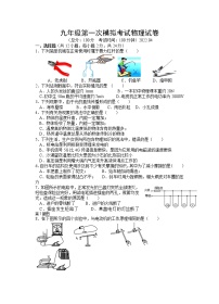 2022年江苏省扬州市广陵区中考第一次模拟考试物理试卷