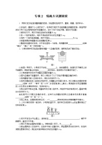 2022中考物理综合复习专项练习  专项2　特殊方法测密度