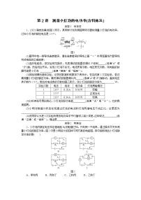 2022中考物理综合复习专项练习  第2讲测量小灯泡的电功率