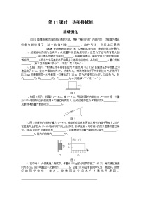 2022中考物理综合复习专项练习  第11课时功和机械能