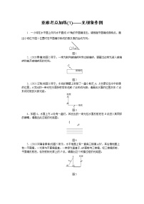 2022中考物理综合复习专项练习  重难考点加练(1)——光现象作图