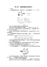 2022中考物理综合复习专项练习  第3讲电阻的测量