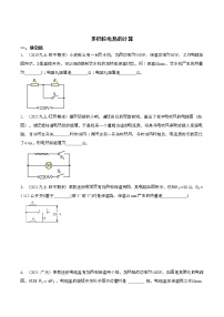 中考物理专题训练【多档位电热的计算】试卷（无答案）