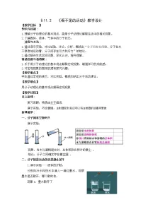 2021学年第二节 看不见的运动教案