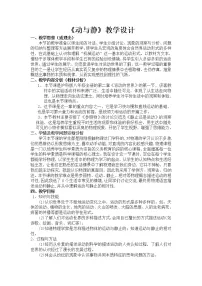 沪科版八年级全册第一节 动与静教案设计