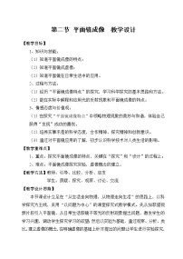 沪科版八年级全册第四章 多彩的光第二节 平面镜成像教案