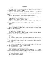 初中物理沪科版八年级全册第三节 空气的“力量”教学设计