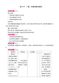 初中物理人教版九年级全册第3节 广播、电视和移动通信教学设计