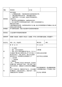 人教版九年级全册第十五章 电流和电路第1节 两种电荷教案设计