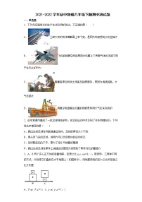 内蒙古通辽地区2021-2022学年八年级下学期期中考试物理试题
