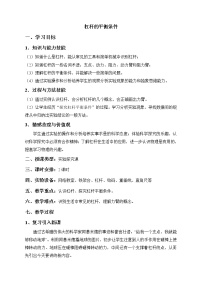 沪科版八年级全册第一节 科学探究：杠杆的平衡条件教案及反思