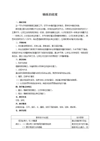 沪科版八年级全册第三节 科学探究:物质的密度教案