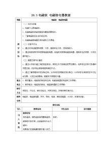 人教版九年级全册第3节 电磁铁 电磁继电器教学设计