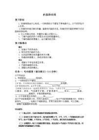 物理九年级全册第十四章 内能的利用综合与测试教学设计