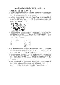 2022年江西省中考物理考前适应性试卷（一）