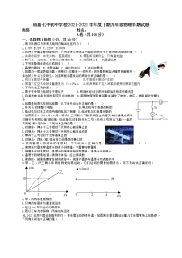 2022年四川省成都市7中初级中学中考二诊物理试卷