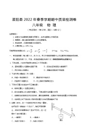 广西桂林市灌阳县2021-2022学年八年级下学期期中考试物理试题（有答案）