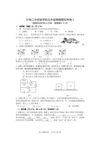 上海民办行知二中实验学校2021-2022学年九年级下学期物理模拟考卷2