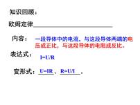 沪科版九年级全册第三节 “伏安法”测电阻图片ppt课件