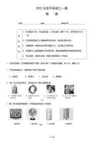 2022北京平谷初三一模物理练习题