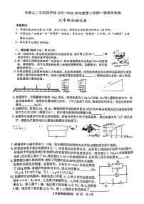 2022年安徽省马鞍山二中实验学校中考一模物理试题