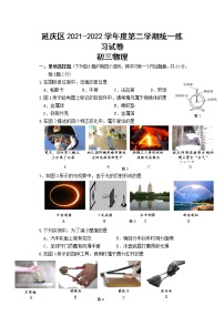 2022年北京市延庆区九年级中考一模物理试卷