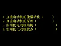 北师大版九年级全册七、学生实验:探究——产生感应电流的条件图文ppt课件