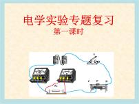 初中物理苏科版九年级全册第十五章 电功和电热综合与测试课堂教学课件ppt