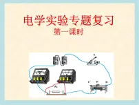 初中物理苏科版九年级全册第十五章 电功和电热综合与测试课堂教学课件ppt