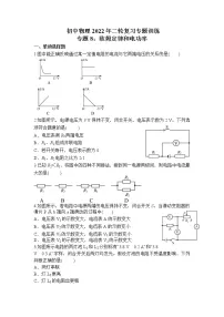 2022年中考物理二轮复习专题训练---欧姆定律和电功率