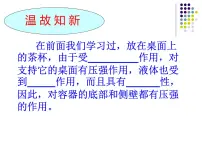 初中物理苏科版八年级下册气体的压强示范课ppt课件