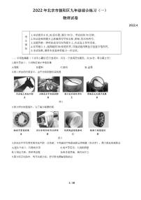 2022年北京市朝阳区九年级综合练习（一）物理试卷及答案（朝阳初三一模）