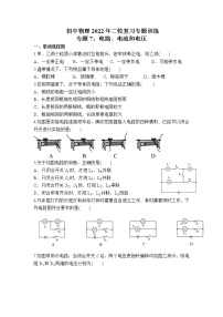 2022年中考物理二轮复习专题训练---电路、电流和电压