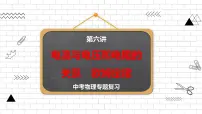 2022年中考物理专题复习课件电流与电压和电阻的关系、欧姆定律