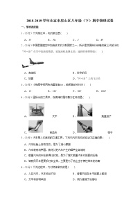 2018-2019学年北京市房山区八年级（下）期中物理试卷